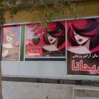سالن آرایش و زیبایی ریحانا|خدمات آرایشگری و زیبایی|قم, نیروگاه|دیوار