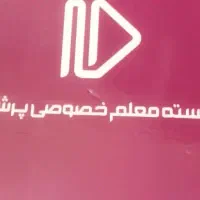 کمک درسی پرش
