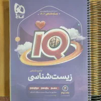 زیست ایکیو جامع|کتاب و مجله آموزشی|مشهد, ثامن|دیوار