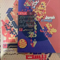 فرمول بیست شیمی دوازدهم