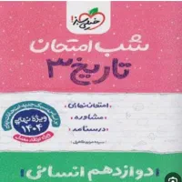 کتاب شب امتحان  خیلی سبز