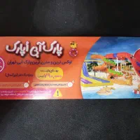 بلیط پارک آبی اپارک