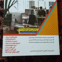 کتاب متصدی امور دفتری آزمون استخدامی