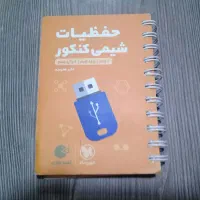 حفظیات شیمی کنکور لقمه طلایی