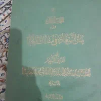 کتاب قدیمی تفسیر قرآن|کتاب و مجله مذهبی|قدس, شهرقدس|دیوار