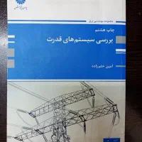 کتاب مهندسی برق قدرت مدار جبه دار
