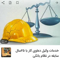 وکیل دعاوی ادارات کار و بیمه با ۲۸ سال سابقه|خدمات مالی، حسابداری، بیمه|تهران, شهرک غرب|دیوار