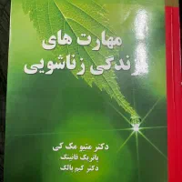 کتاب روانشناسی|کتاب و مجله آموزشی|شیراز, فضل‌آباد|دیوار