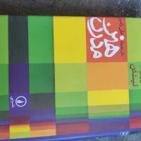 کتاب .تخت|حراج|شیراز, شهرک فرزانگان|دیوار