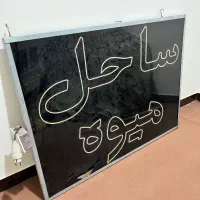 تابلو ال ای دی برقی میوه فروشی