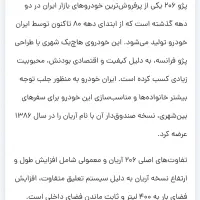 پژو 206 sd|خودرو سواری و وانت|نیشابور, محله میدان باغات|دیوار