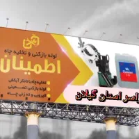لوله بازکنی (سراسر رشت) ۲۴ ساعته