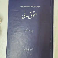 مجموعه پرسش های چهارگزینه ای حقوق مدنی