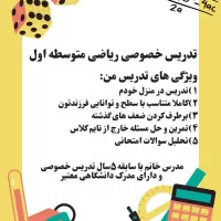 تدریس خصوصی و گروهی ریاضی متوسطه