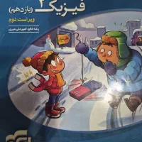 کتاب تست فیزیک نشر الگو کنکور یازدهم تجربی