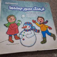 فرهنگ مصور جمله ها