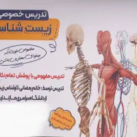 تدریس خصوصی زیست