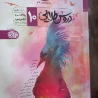 گام به گام پایه دهم ریاضی تجربی