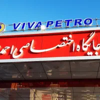 کارگر پمپ بنزین