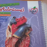 کتاب زیست شناسی چهار گزینه ای خیلی سبز ۱ و ۲ و ۳