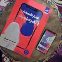 کتاب های رمان و روانشناسی و نوجوان|کتاب و مجله آموزشی|کرج, اصفهانیها|دیوار