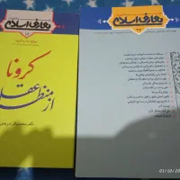 دوتا کتاب|کتاب و مجله آموزشی|قم, صدوق|دیوار