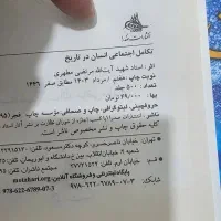 کتاب های شهید مطهری|کتاب و مجله مذهبی|کاشان, کلنگه|دیوار