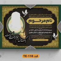 چاپ و طراحی فوری اعلامیه ترحیم و بنر تسلیت. تضمینی|خدمات رایانه‌ای و موبایل|تهران, هاشمی|دیوار