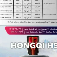 هونگچی H5|خودرو سواری و وانت|تهران, چیتگر جنوبی|دیوار