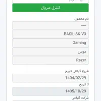 ماوس ریزر Razer Basilisk V3 (موس گیمینگ)|قطعات و لوازم جانبی رایانه|گرگان, |دیوار