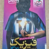 کتاب تست فیزیک یازدهم