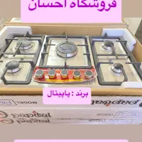 اجاق گاز کد جی ۸ شرکت پاپیتال ( فروشگاه احسان )