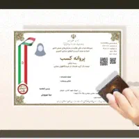 اخذ جواز کسب و حساب جاری