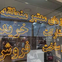 سازنده انواع تابلو ال ای دی ثابت و نئون فلکس|فروشگاه و مغازه|تهران, گرگان|دیوار