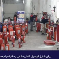 کپسول آتش نشانی|ابزارآلات|اهواز, پادادشهر|دیوار