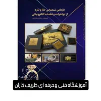 آموزش طلا و جواهر سازی|خدمات آموزشی|مراغه, |دیوار