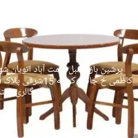 پین ترسی بصورت عمده میز ناهارخوری صندلی کلاسیک|میز و صندلی غذاخوری|تهران, نعمت‌آباد|دیوار