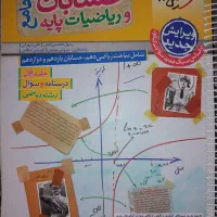 تست حسابان جامع