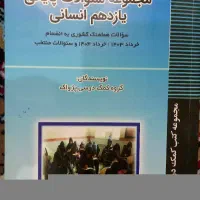 کتاب نهایی یازدهم انسانی