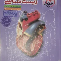 زیست شناسی ۱ و ۳ خیلی سبز|کتاب و مجله آموزشی|ری, اقدسیه|دیوار