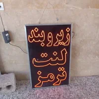 تابلو چراغ دار