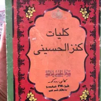 کتاب دعا|کتاب و مجله مذهبی|گرگان, |دیوار