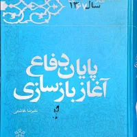 کتاب|کتاب و مجله ادبی|بیرجند, |دیوار