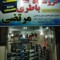 فروشگاه باطری مرتضی شعبه 2