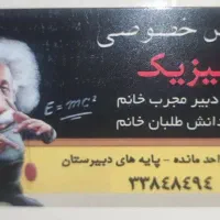 تدریس فیزیک پایه های 10 و ۱۱ و ۱۲ برای خانم ها