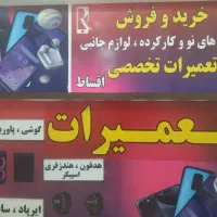 تعمیرات موبایل،ایرپاد،اسپیکر، ساعت،پاور بانک