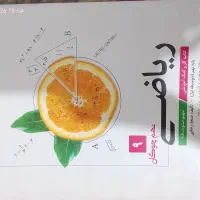 کتاب ریاضی نهم چوگان باهاش بیست بگیر
