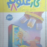 کتاب کار پایه هشتم و نهم|کتاب و مجله آموزشی|اصفهان, جاوان|دیوار