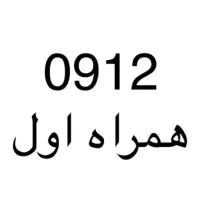 سیم کارت همراه اول