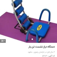 دستگاه دراز نشست.برای وزن سنگین|تجهیزات ورزشی|جوانرود, |دیوار